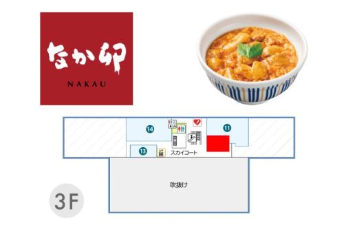 なか卯　神戸空港
