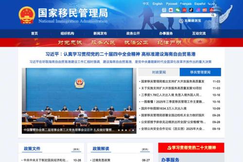 中国国家移民管理局