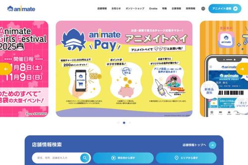 アニメイト