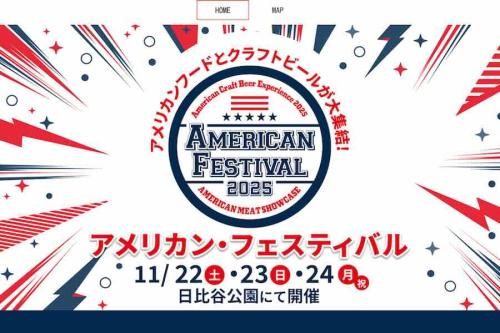 アメリカン・フェスティバル2025