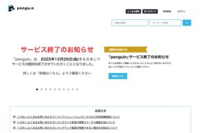 ANAの動画配信サービス「penguin」、サービス終了
