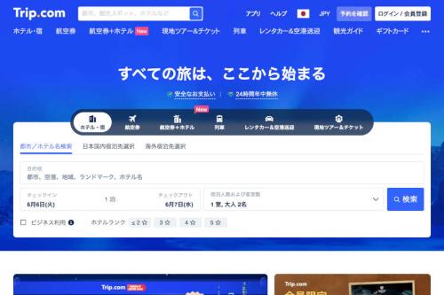 Trip.com(トリップドットコム)