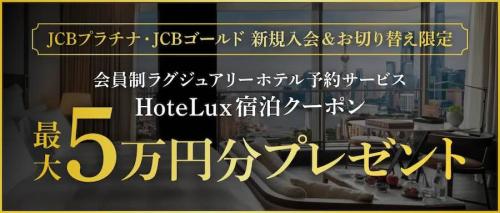 jcb hotelux
