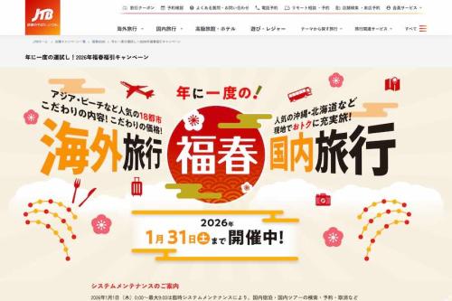 年に一度の運試し！2026年福春福引キャンペーン