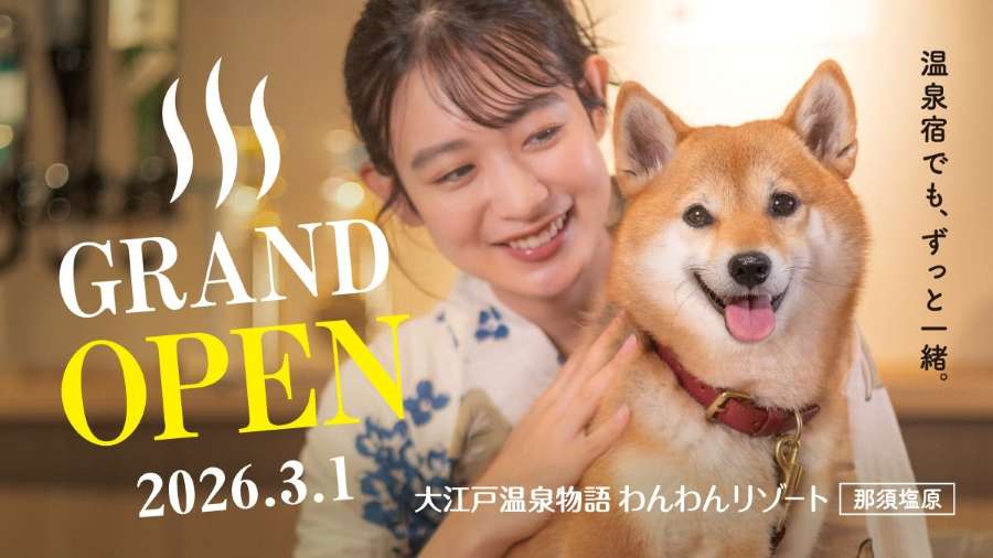 「大江戸温泉物語わんわんリゾート 那須塩原」、3月1日開業　愛犬専用のおやつビュッフェも