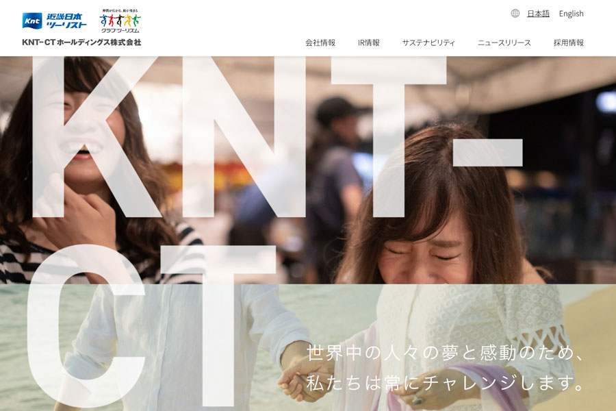 KNT-CTホールディングス、子会社3社と経営統合へ　クラブツーリズムや近畿日本ツーリストなど