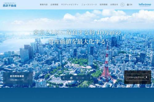 西武不動産
