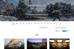 一休、「GoGoセール」開催中 2月15日まで