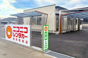 「ニコニコレンタカー熊本空港店」、2月14日オープン