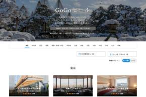 一休、「GoGoセール」開催中　2月20日まで