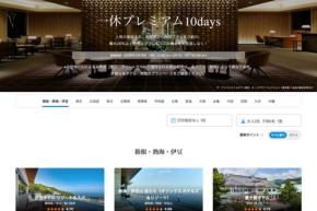 一休、「一休プレミアム10days」を開催中 3月1日まで