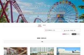 ヤフートラベル、「テーマパークセール」を開催中 2月28日まで