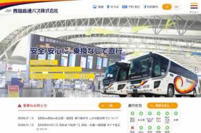 四国高速バス、名古屋・神戸・大阪・福岡線の運行区間を延伸 名古屋・神戸・大阪線は坂出駅へ、福岡線は高知へ