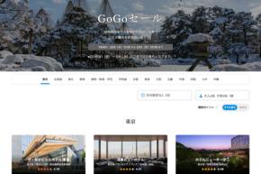 一休、「GoGoセール」開催中 2月25日まで