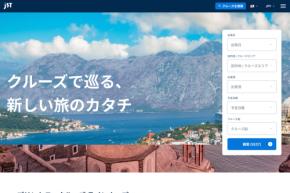 ベルトラ、クルーズオンライン予約システムを外部提供　第1弾はジェイエスティ