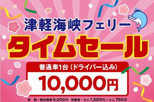 津軽海峡フェリー