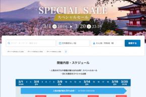 一休、「スペシャルセール」開催中 最大20%割引