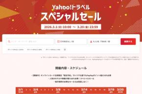 ヤフートラベル、「スペシャルセール」開催 国内宿泊とダイナミックパッケージで
