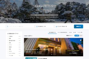 一休、「GoGoセール」開催中 3月5日まで