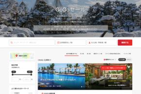 ヤフートラベル、「GoGoセール」開催中 3月5日まで