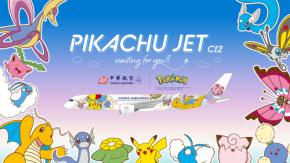 チャイナエアライン、「ピカチュウジェットCI2」を発表　4月2日就航
