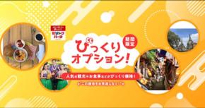 ジャルパック、海外オプショナルツアーを特別価格で販売中　3月31日まで