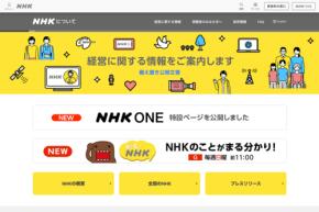 NHK、受信料未払いのホテル運営会社2社に訴訟