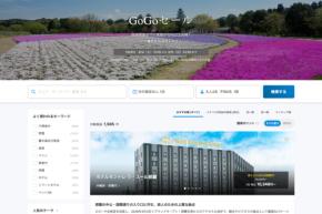 一休、「GoGoセール」開催中　3月15日まで