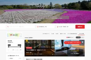 ヤフートラベル、「GoGoセール」開催中　3月15日まで