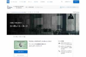 アメックス、コーポレート・カード付帯海外旅行傷害保険の補償内容を改定　8月1日出発分から