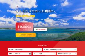 ジェイトリップ、「アーリーサマーセール」開催　5月〜7月出発分対象