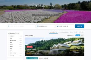 一休、「GoGoセール」開催中　3月20日まで