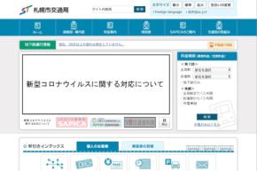 札幌市営地下鉄、クレカタッチ決済で上限運賃　3月26日から