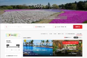 ヤフートラベル、「GoGoセール」開催中　3月20日まで