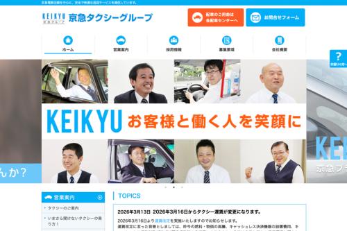 京急タクシーグループ