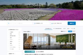 一休、「GoGoセール」開催中　3月25日まで