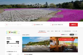 ヤフートラベル、「GoGoセール」開催中 3月25日まで