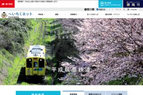 平成筑豊鉄道、バス転換へ