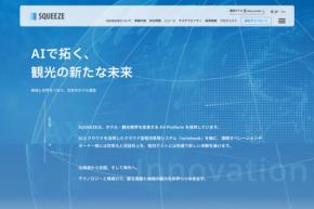 SQUEEZE、東証グロース市場への上場承認