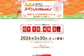 じゃらんnet、「じゃらんスペシャルウィーク」を3月30日開始 特別プランやクーポンも
