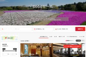 ヤフートラベル、「GoGoセール」開催中 3月30日まで
