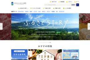 ANAのふるさと納税、「ANAにキュン!」で数量限定返礼品を設定