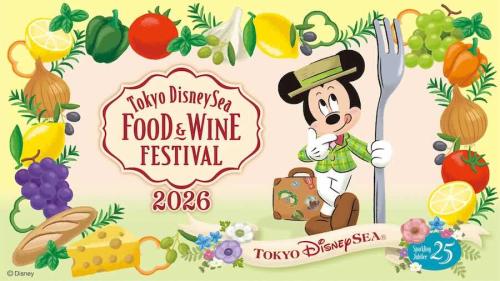 東京ディズニーシー・フード&ワイン・フェスティバル