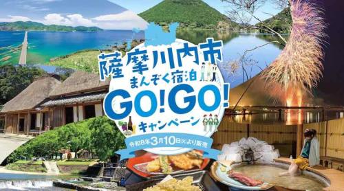 薩摩川内市