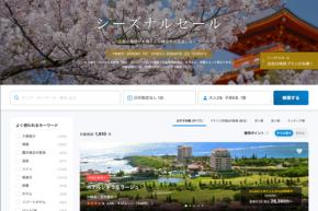 一休、「シーズナルセール」を開催中　4月19日まで