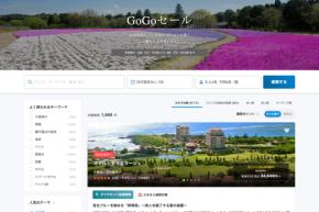 一休、「GoGoセール」開催中　4月5日まで