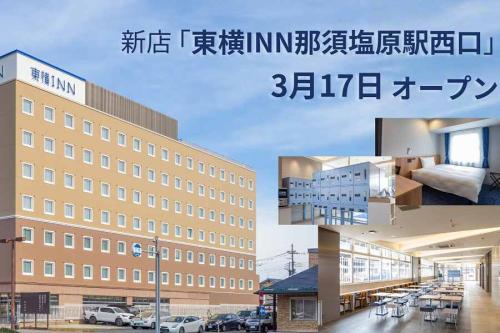 東横イン、東横INN那須塩原駅西口