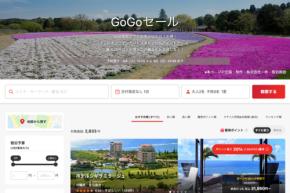 ヤフートラベル、「GoGoセール」開催中　4月5日まで
