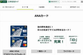 ANAカード、「スター アライアンス・ロゴマーク」の掲載廃止