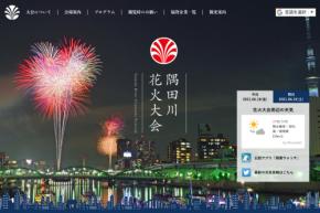 隅田川花火大会、7月25日開催